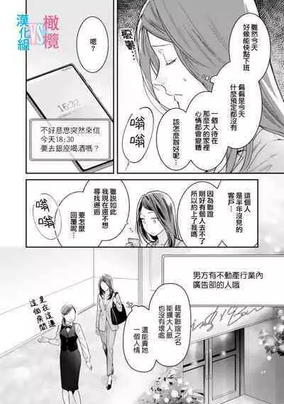 [Uehara Taichi] Zettai Kekkon suru Man vs Zettai Kekkon shinai Woman~01-04| 想结婚的男人vs不想结婚的女人~01-04话 [Chinese] [橄榄汉化组]