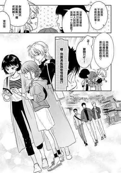 [Na mo naki] Ore ga on'na ni shite yaru yo ~ toshiue kareshi wa, ueteōkami ni naru?~ | 让我将你变成女人吧～年上男友，化身饥渴大野狼？～ 1-13 [Chinese] [莉赛特汉化组]