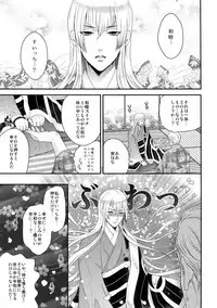 (SUPER24) [Karaage of the Year (Karaage Muchio)] Rare 4 Tachi to Otawamure (Touken Ranbu)