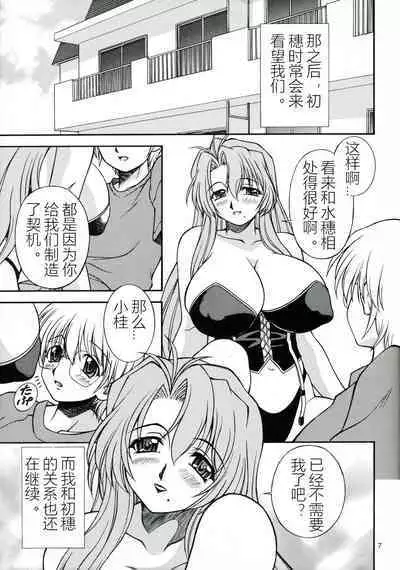 (C68) [Narimasuya (Akiba Wataru)] Hachimitsu Jugyousankan - Mother -Re Edition- Sequel (Onegai Teacher) (Chinese)