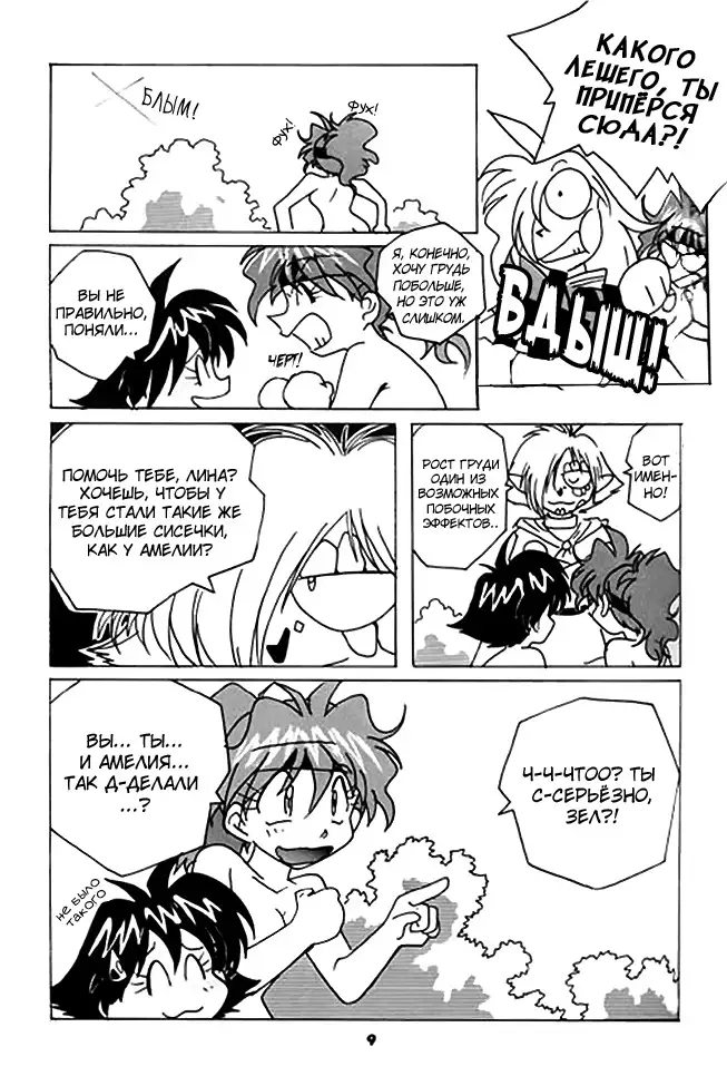 Slayers Reflect