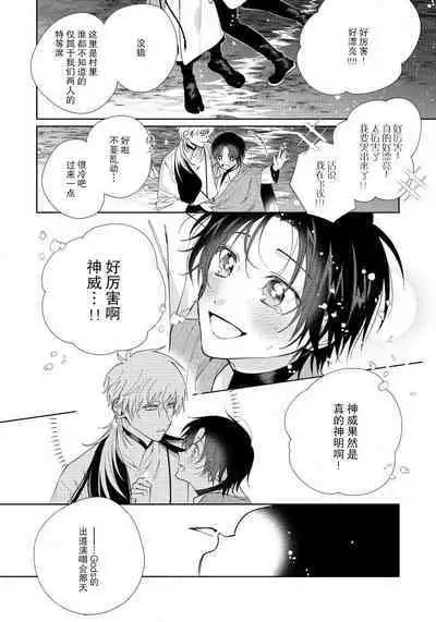 [Touji Fuyu] Ore no Oshi wa "Kami-sama" desu!? | 我推是“神明”!? ——和国民偶像开启造人的同居生活1-4 [Chinese] [莉赛特汉化组]