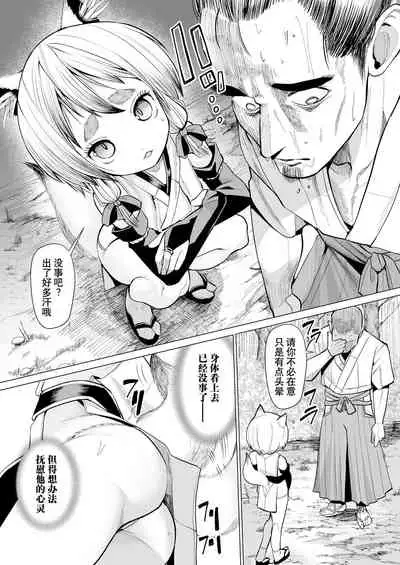 [吸斬] 狐との邂逅 (永遠娘 朧絵巻 11) [Chinese] [逃亡者×真不可视汉化组]