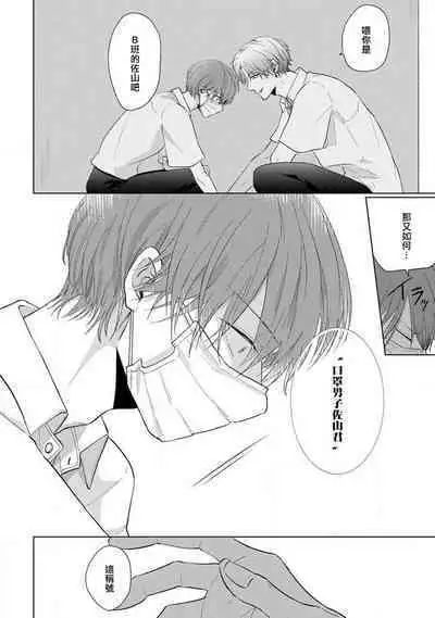 Mask Danshi wa Koishitakunai no ni 2 | 口罩男子明明不想恋爱2 Ch. 11-19 番外“文化祭之夜” + 其他番外