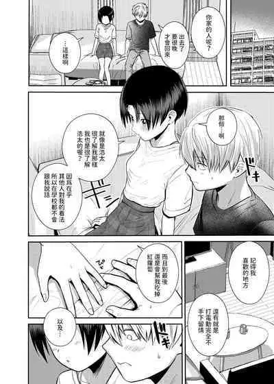 王子様系女子のかわいいトコロ  中文翻譯