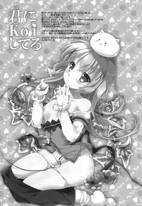 (C89) [PINK CHUCHU (Mikeou)] Kimi ni koi Shiteru (Gochuumon wa Usagi desu ka?)