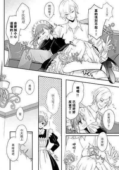 [tsugumi] Kawaii Boku no Mia Tennen Kizoku-sama no Aisare Maid | 我可愛的米婭 為天然貴族所愛的女僕 1-5 [Chinese] [莉赛特汉化组]