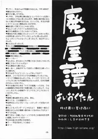 (C66) [High-octane (Haioku)] tsuki wa azuma ni ha wa nishi ni (Tsuki wa Higashi ni Hi wa Nishi ni ～Operation Sanctuary～)