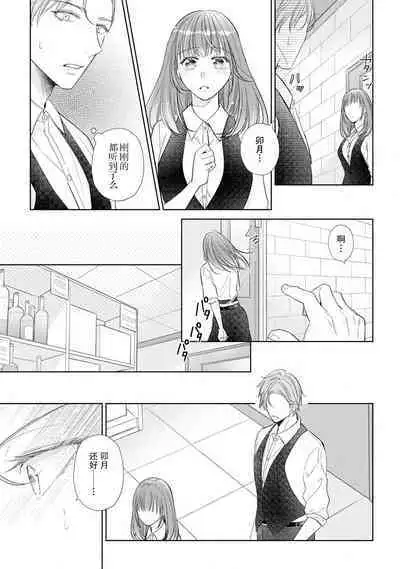 Katakoi no maku ga sagaru toki 36 cm-sa no ichizuna dekiai  | 单恋之幕下落时 36cm身高差的不渝溺爱