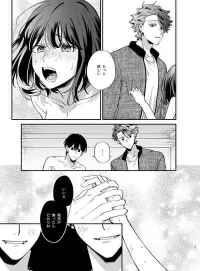 Nekokaburi Kyuuketsuki ni Hone no Zui made Tabetsukusareru 2