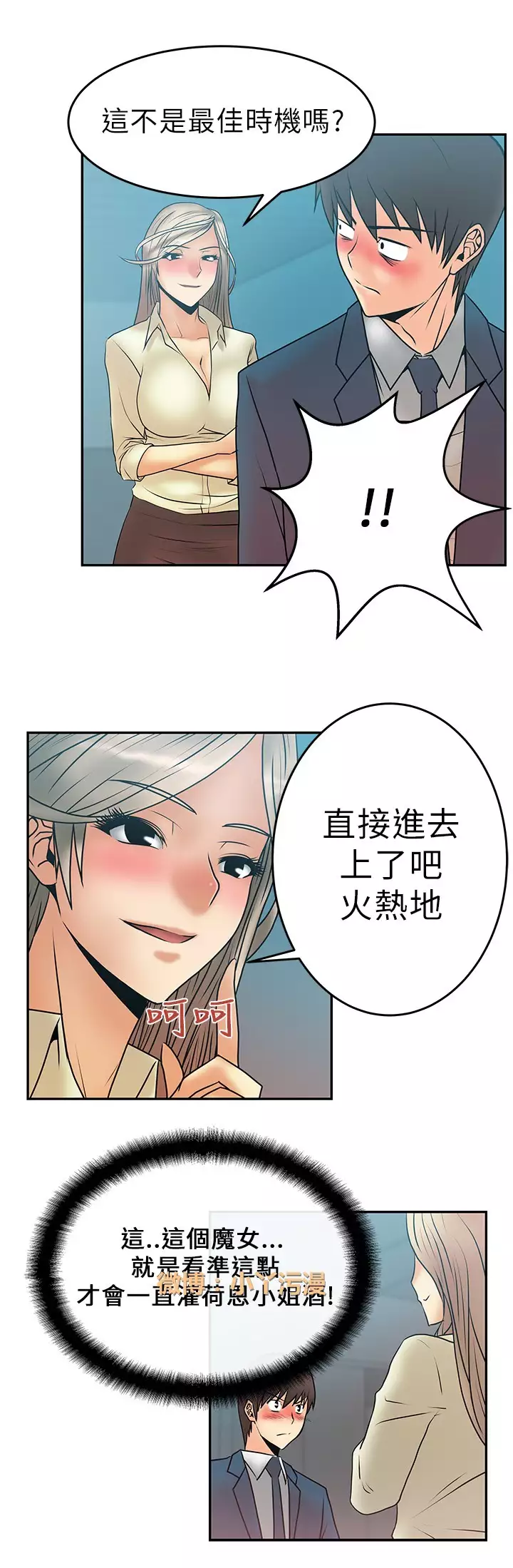 心動！MY OFFICE LADYS 第1季