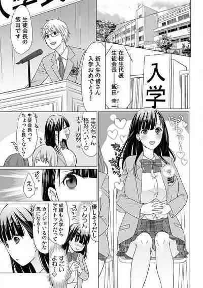 [Uehara Yoyogi] Sodachi-Mori no Shojo Imōto o Doesu ni Chōkyō 〜 O, O Niichan! Korette Sekkusu?〜Chp.1-2