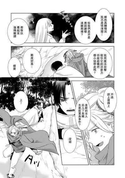 Dakareta Akuyaku Reijou wa, Gekihen Ouji no Dekiai Route ni Totsunyuuchuu!? | 被深拥的反派千金进入反套路王子的强宠攻略线!? 1-18