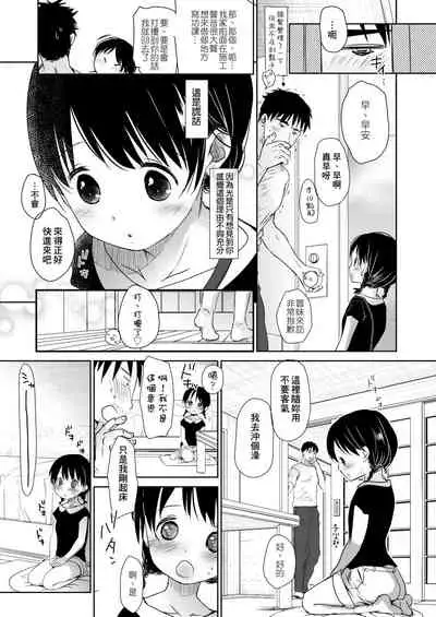 [Okada Kou] Sensei to, Watashi to. Ge | 老師的秘密、我的秘密。下 [Chinese] [Digital]
