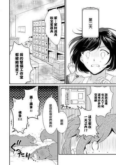 [Narada Yamato] Tensei Majo wa Ryuuzoku no Mamono-sama ni Kakowaremasu | 转生魔女被魔龙金屋藏娇了 1-11 end [Chinese] [莉赛特汉化组]