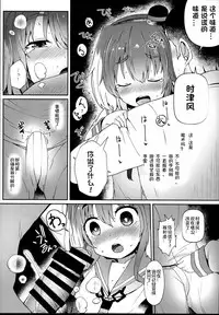 (C94) [Menteisho (Menteiyakuna)] Shirei no Hentai o Yurushite Kureru Tokitsukaze (Kantai Collection -KanColle-) [Chinese] [想日电酱汉化组]