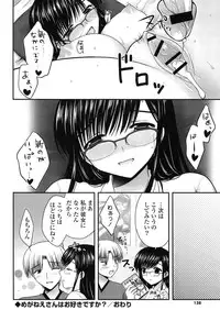 [Takano Miki] Torokeru Kanojo… - My Melting Girlfriend