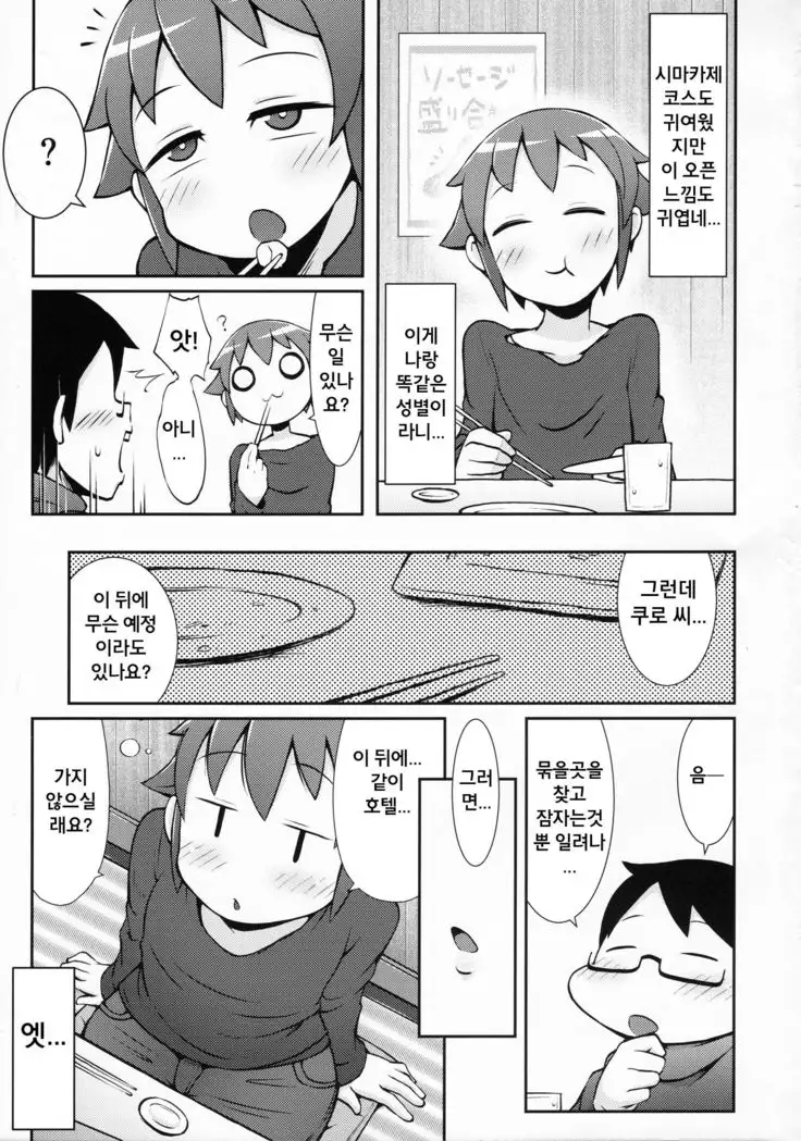 Uriko no Shimakaze-kun to Event go...