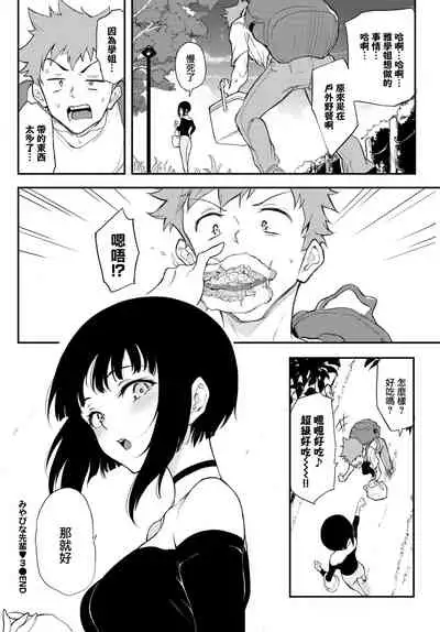 [Kyockcho] Miyabi na Senpai 3 (COMIC BAVEL 2021-12) [Chinese] [無邪気漢化組] [Digital]