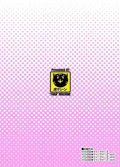 [TORA MACHINE (Kasukabe Taro)] Trouble Teachers ~Soushuuhen Daiisshuu~ (To Love-Ru) [Chinese] [BW重嵌]