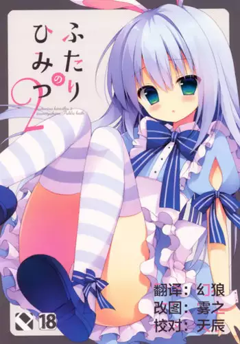 (C90) [Public bath (Izumi Yuhina)] Chino → Cocoa (Gochuumon wa Usagi desu ka?)