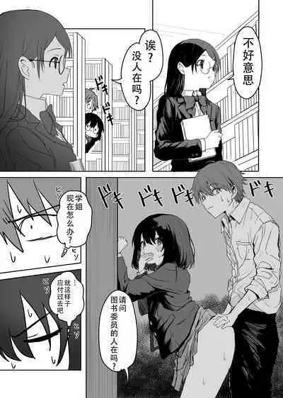Sakuraba Senpai wa Misetagari 2|樱庭学姐想要给我看  第二话