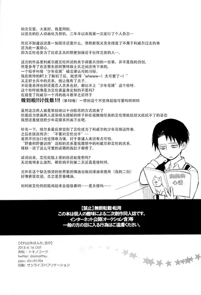 (FALL OF WALL2) [Tokinokouji (Omatsu)] Sore Igai wa Hito ka, Ina ka 除此之外，何以为人(Shingeki no Kyojin)(Chinese)【看海汉化组】