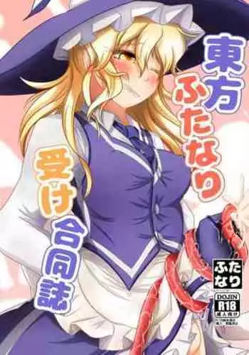(C84) [Fuji Sengendou (Various)] Touhou Shirouto Toukou Goudou Dai San Gou (Touhou Project)