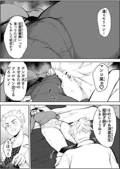 [Mokkorihan] 30-Sai hoiku-shi kon katsu pātī de deatta yarimoku ni jinsei dainashi ni sa reru