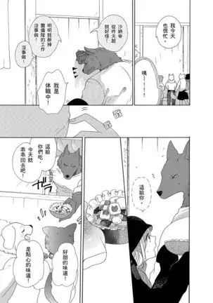 兽人先生与小花小姐 01-03 Chinese