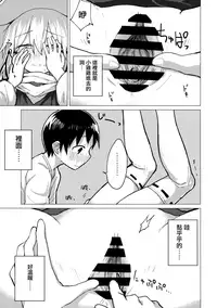 Suwa Nee-chan o Jikkuri Mite Sawaru Hon Suwa Shota Bangaihen 12 | 目不轉睛注視著撫摸著諏訪姐姐的書 すわショタ番外編12