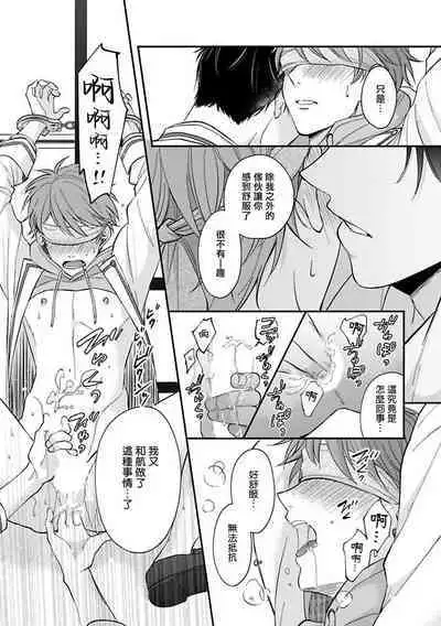 BL Game no Shujinkou ni Nattara Rival ni Dekiai Sareta Ken | 变成BL游戏主角后被死对头溺爱的那件事 1-7