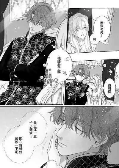 Ai ga Omoi Kishi Koushaku wa, Tsuihou Reijou no Subete o Ubaitsukushitai. | 骑士公爵爱意深重，想要索取放逐千金的一切。 1-17