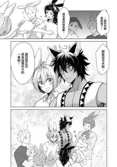 [Arukuno Troy] Boku de Mitashite | 用我來滿足吧 [Chinese]