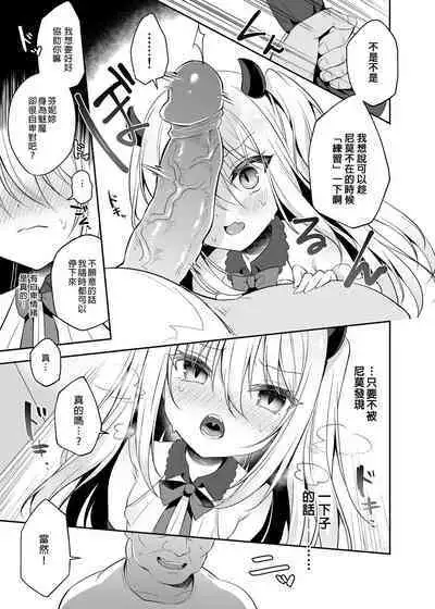 [Aoirokanata (Shikitani Asuka)] Muchikko Succubus Choukyou Kaihatsu | 調教開發無知的魅魔 [Chinese] [買動漫,Readmoo] [Decensored] [Digital]