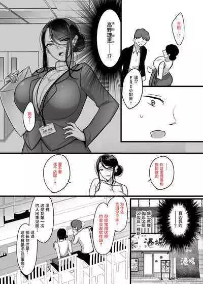Masaka Ano Oni Joushi ga Ore no SeFri ni Naru nante... | 没想到那个魔鬼上司居然会成为我的炮友...