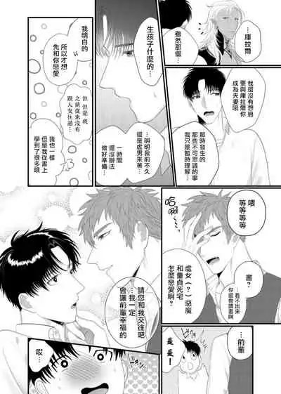 [Bonchi] Doutei no Ore ga Inma to Kouhai o Haramasechau!? | 明明是童贞却要让淫魔和后辈都怀上我的孩子!? 1-2 [Chinese] [拾荒者汉化组] [Digital]