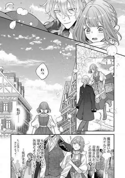 Nene to Ikoku no Mahoutsukai Isekai ni Shoukan Sareta to Omottara, Naze ka Koneko to shite Aigan Saretemasu 1-5