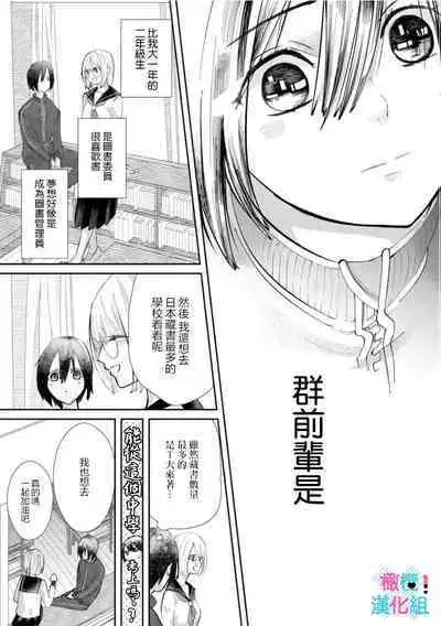 [Shinkai Yuyu] Kimi ni shika Bokki shinai Elite Ouji wa Mob no Watashi o Dekiai suru~01-04| 只能对你勃起×身为路人的我被优秀的王子溺爱着 ~01-04 [Chinese]