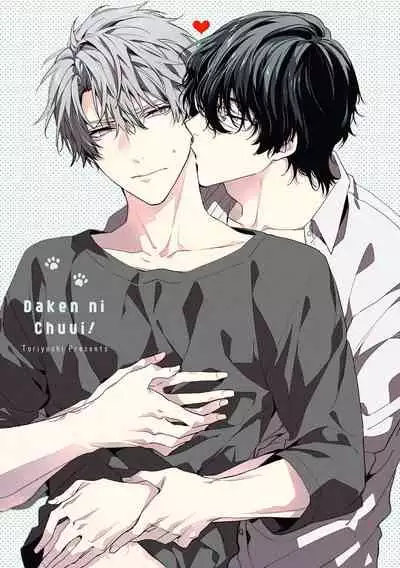 Daken ni Chuui! | 小心劣犬! Ch. 1