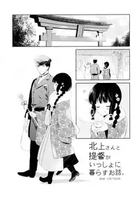 (C87) [Panda ga Ippiki. (Komizu Miko)] Kitakami-san to Teitoku ga Isshoni Kurasu Ohanashi | A Tale Of Kitakami And The Admiral Living Together (Kantai Collection -KanColle-) [English] [Tigoris Translate]