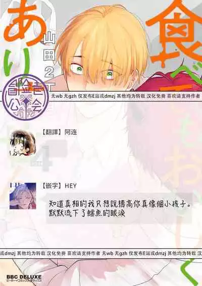 Tabetemo Oishiku Arimasen 2 | 尝起来一点都不好吃 2 Ch. 6-21