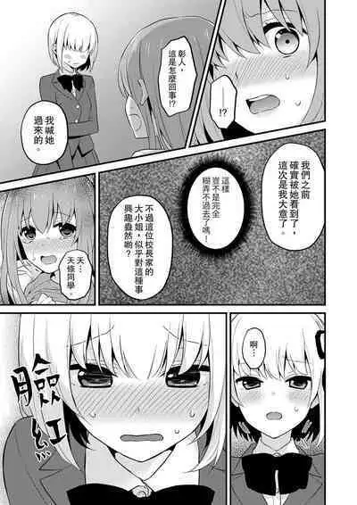 Sashiireta dake de itte nanka nai… wa yo! ima, hoken-shitsu no beddo de ho tai no『 jitsugi』naka | 我才沒有…只是被插進來就高潮！保健體育課的『實際演示』，正在保健室床上進行中