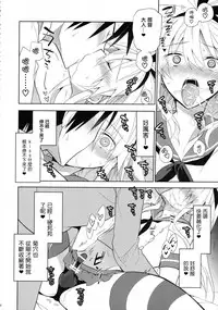 (C90) [T-NORTH (Matsumoto Mitohi.)] Shimakaze-kun no Koi wa Moumoku (Kantai Collection -KanColle-) [Chinese] [瑞树汉化组]