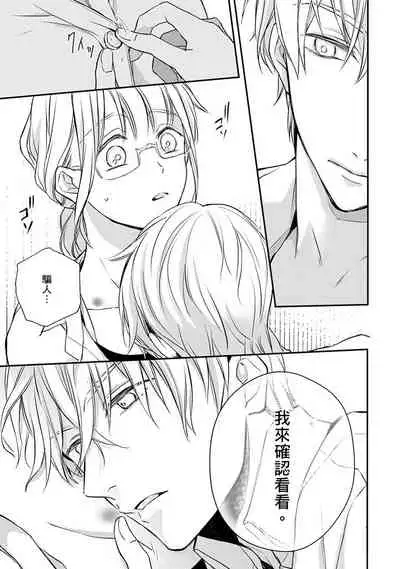 [Shichigatsu Motomi]  Sonna Kao shite, Sasotteru? ~Dekiai Shachou to Migawari Omiaikekkon!?~ 1-10| 這種表情，在誘惑我嗎？~溺愛社長和替身相親結婚！？ [Chinese] [拾荒者汉化组]