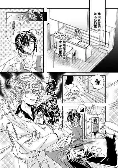 [Tsurusawa Tsutako] Niizuma-kun to Arao-kun Okawari | 新妻君与新夫君 再来一份 Ch. 1-5 [Chinese] [冒险者公会]