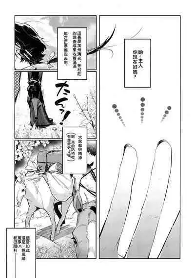 (超閃華の刻 関西2018) [wagni (sosso)] Anata toko tetsu to tachi tsute to| 和虎彻的二三事 (Touken Ranbu) [Chinese] [男女搭配干活不累四人汉化]