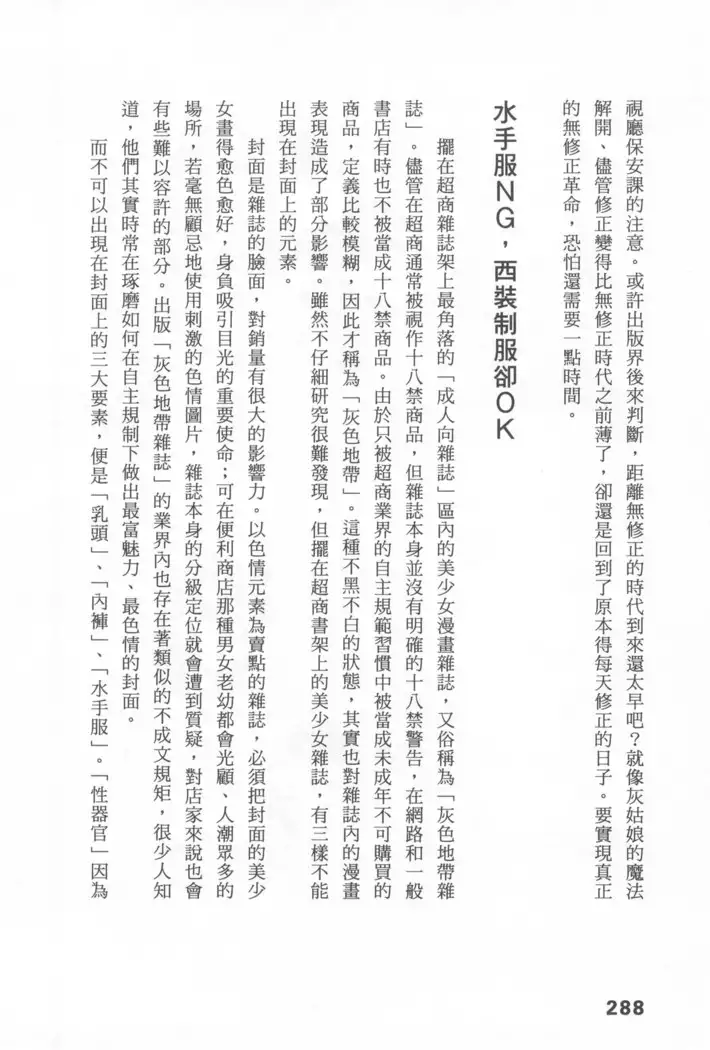 Ero Manga Hyogen Shi | 成人漫畫表現史