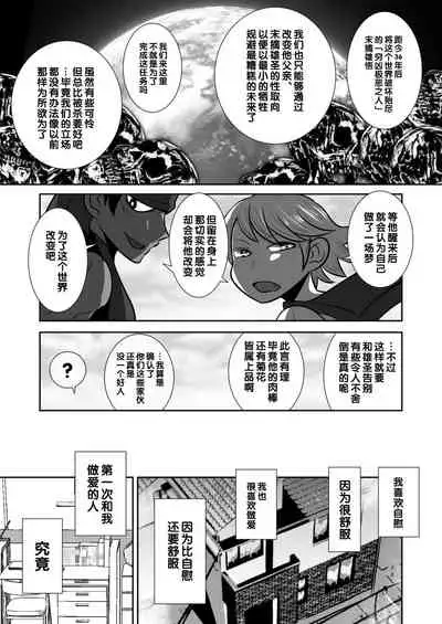 Tenshi to Akuma to Onazaru Doutei Nonke Chuugakusei no Hanashi.