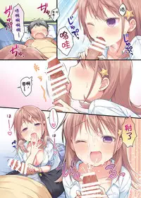 [Triangle!] Chou ☆ Ikeike Joshi Kousei no Atashi ga Tada de Yarasete ageru ndakara Kansha shinasai yo! [Digital] [Chinese] [夏姬霸汉化组]